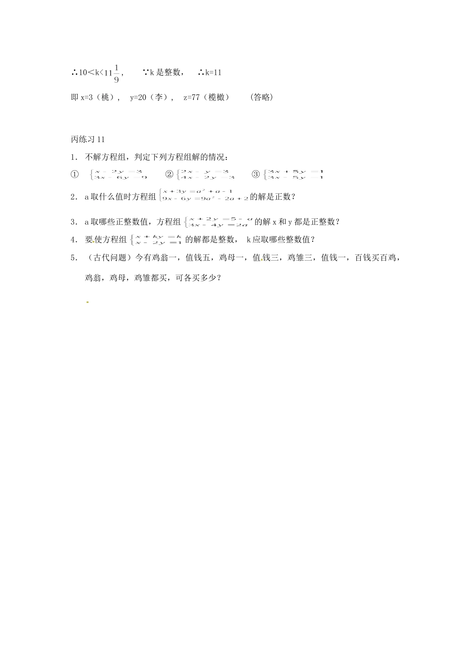 九年级数学竞赛辅导资料(11) 华东师大版试卷_第3页