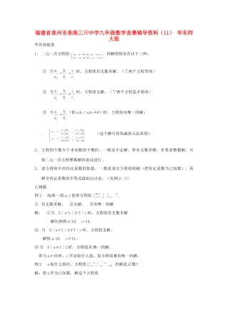 九年级数学竞赛辅导资料(11) 华东师大版试卷