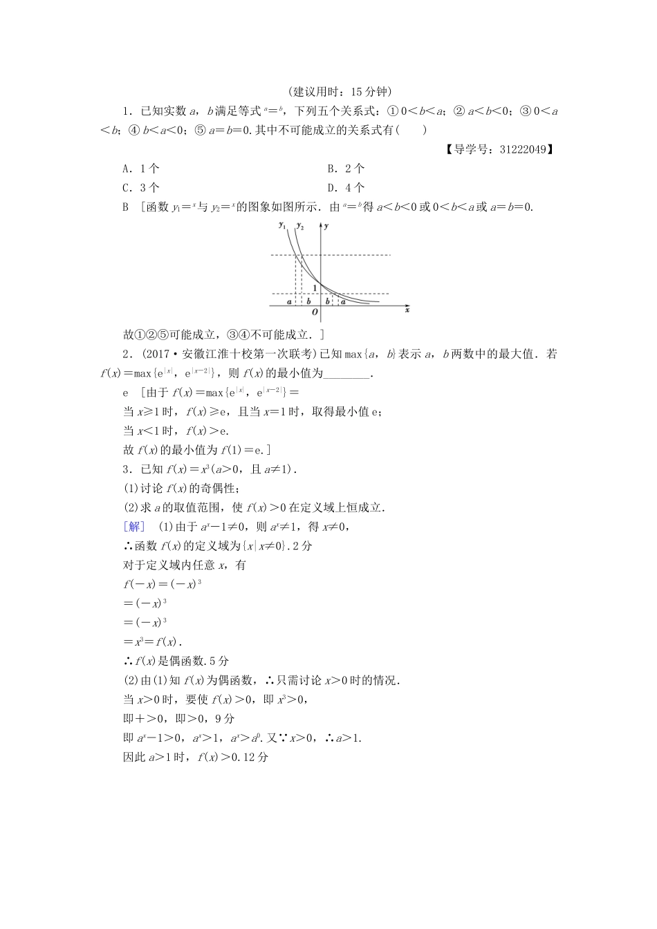 （全国通用）高考数学一轮复习 第2章 函数、导数及其应用 第5节 指数函数课时分层训练 文 新人教A版-新人教A版高三全册数学试题_第3页