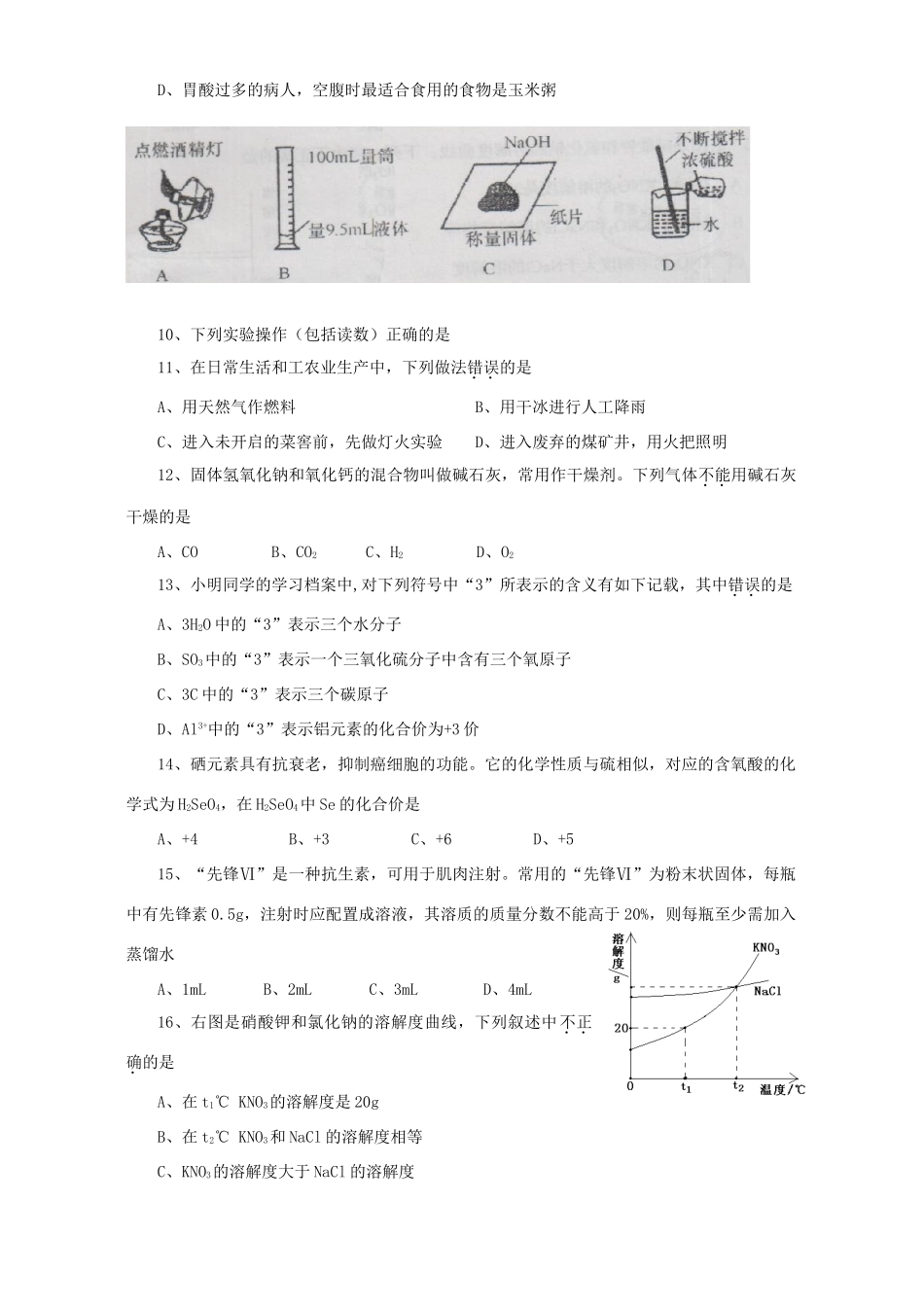 初中毕业生学业考试化学卷非课改程改革区 试题_第2页