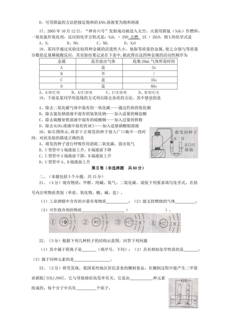 初中毕业生学业考试化学卷非课改程改革区 试题_第3页