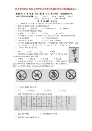 初中毕业生学业考试化学卷非课改程改革区 试题