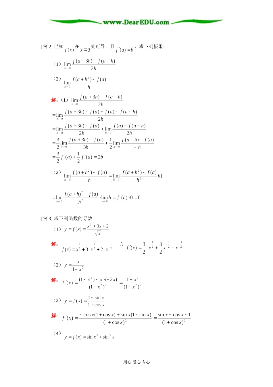 高二数学（理）导数的定义、求导的公式、切线（理）人教实验版（A）_第2页