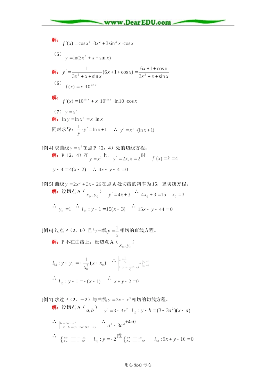 高二数学（理）导数的定义、求导的公式、切线（理）人教实验版（A）_第3页