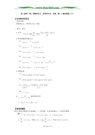 高二数学（理）导数的定义、求导的公式、切线（理）人教实验版（A）