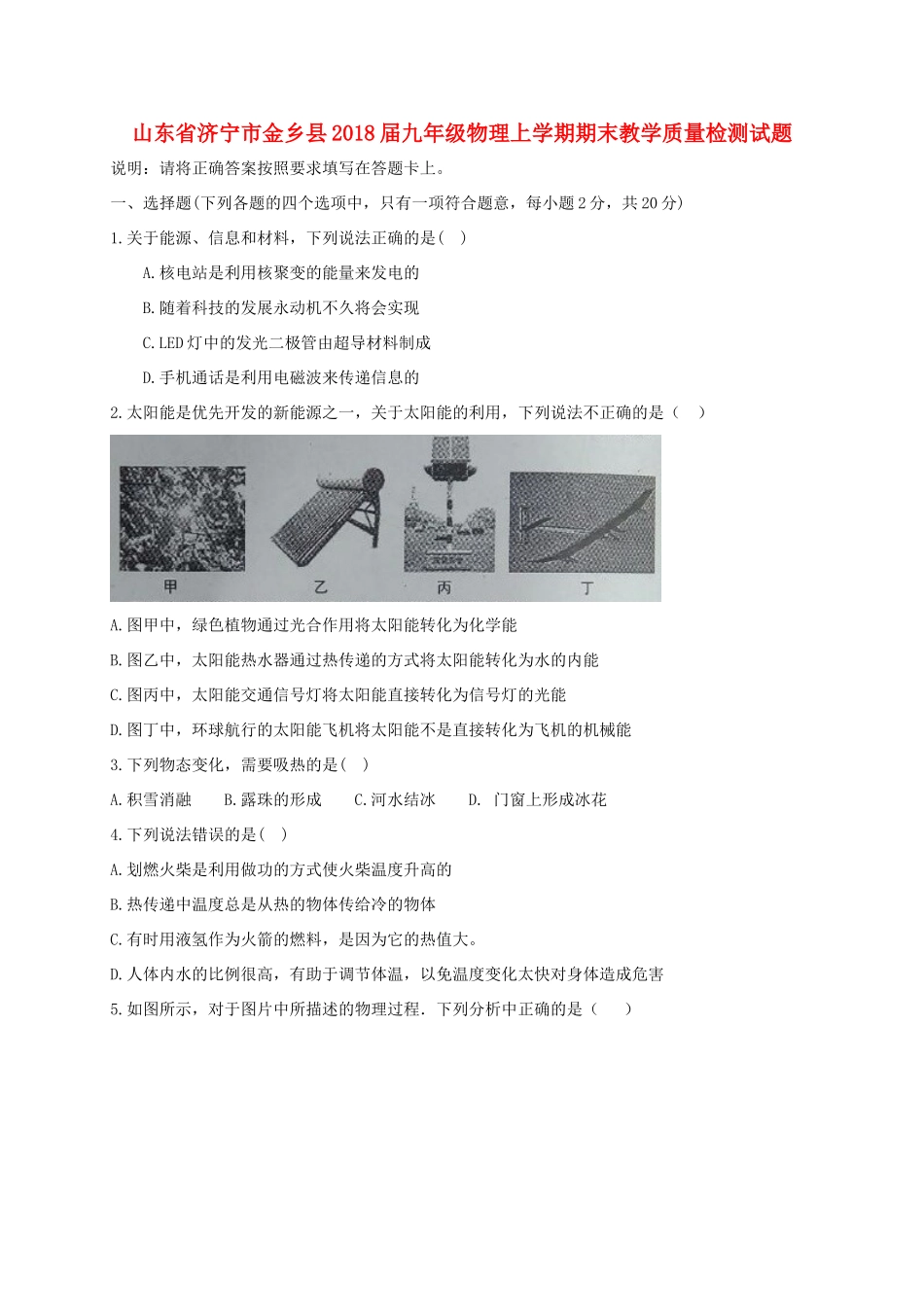 九年级物理上学期期末教学质量检测试卷 新人教版试卷_第1页