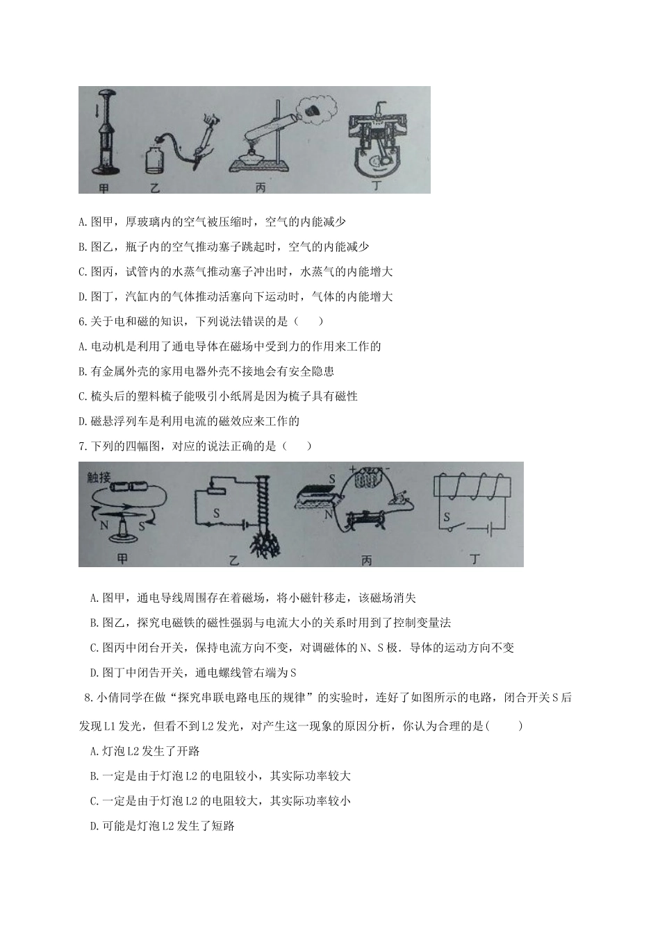 九年级物理上学期期末教学质量检测试卷 新人教版试卷_第2页
