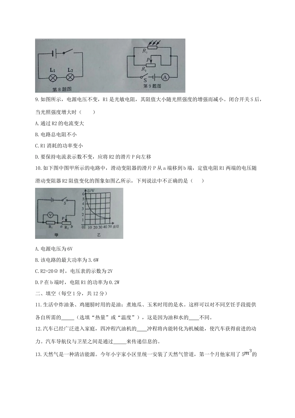 九年级物理上学期期末教学质量检测试卷 新人教版试卷_第3页