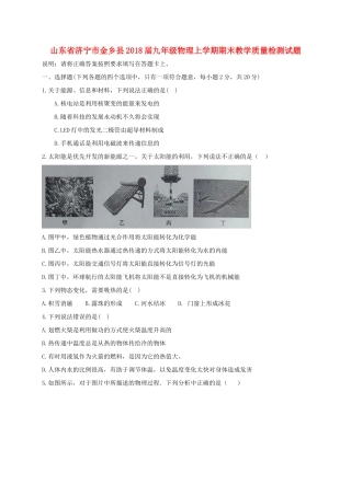 九年级物理上学期期末教学质量检测试卷 新人教版试卷