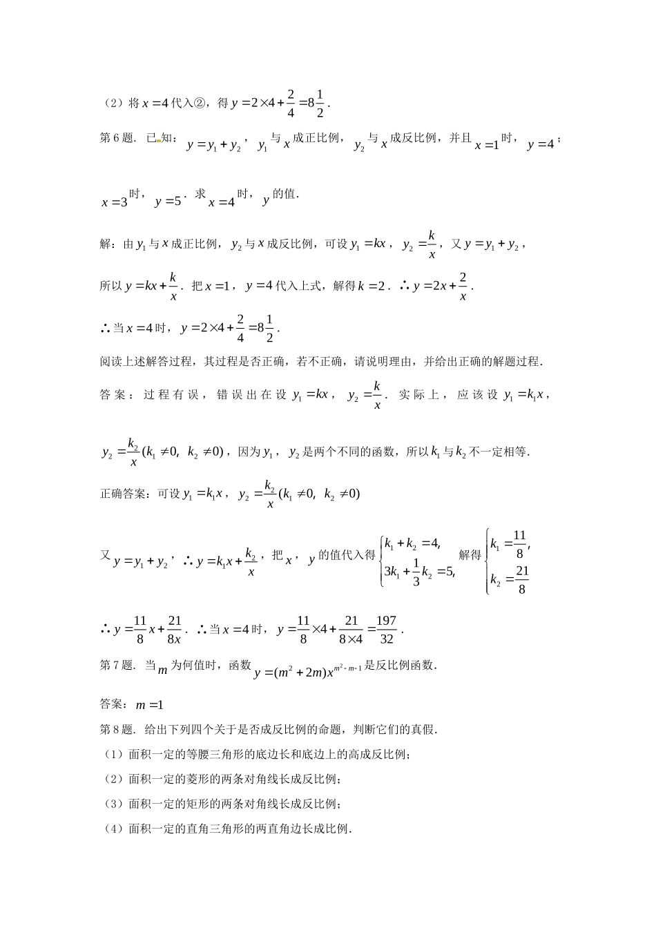 九年级数学上册  反比例函数 同步试卷 北京课改版试卷_第2页