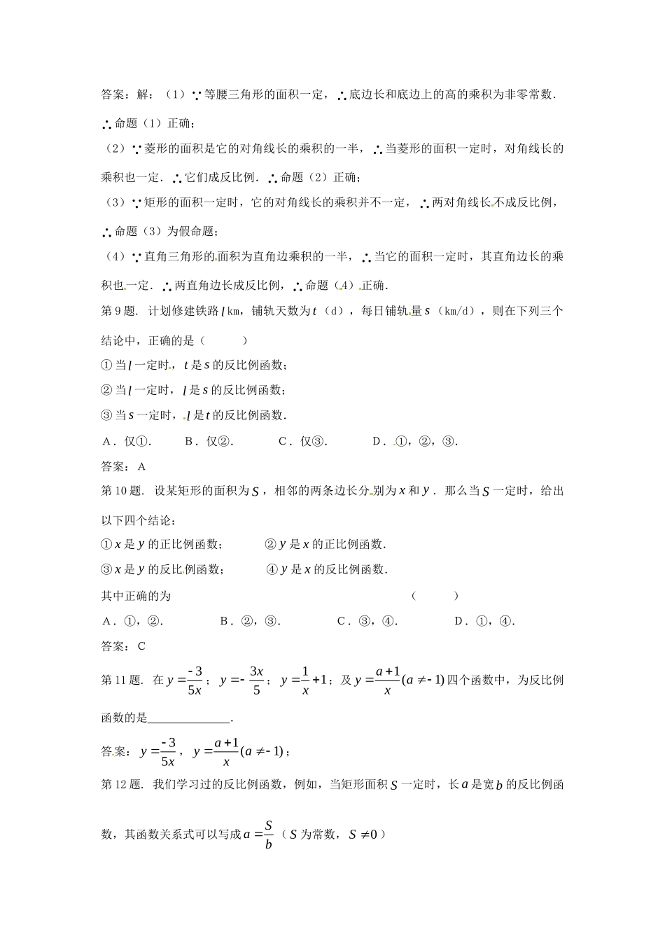 九年级数学上册  反比例函数 同步试卷 北京课改版试卷_第3页
