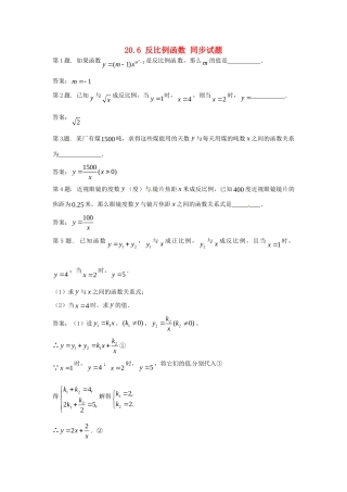 九年级数学上册  反比例函数 同步试卷 北京课改版试卷