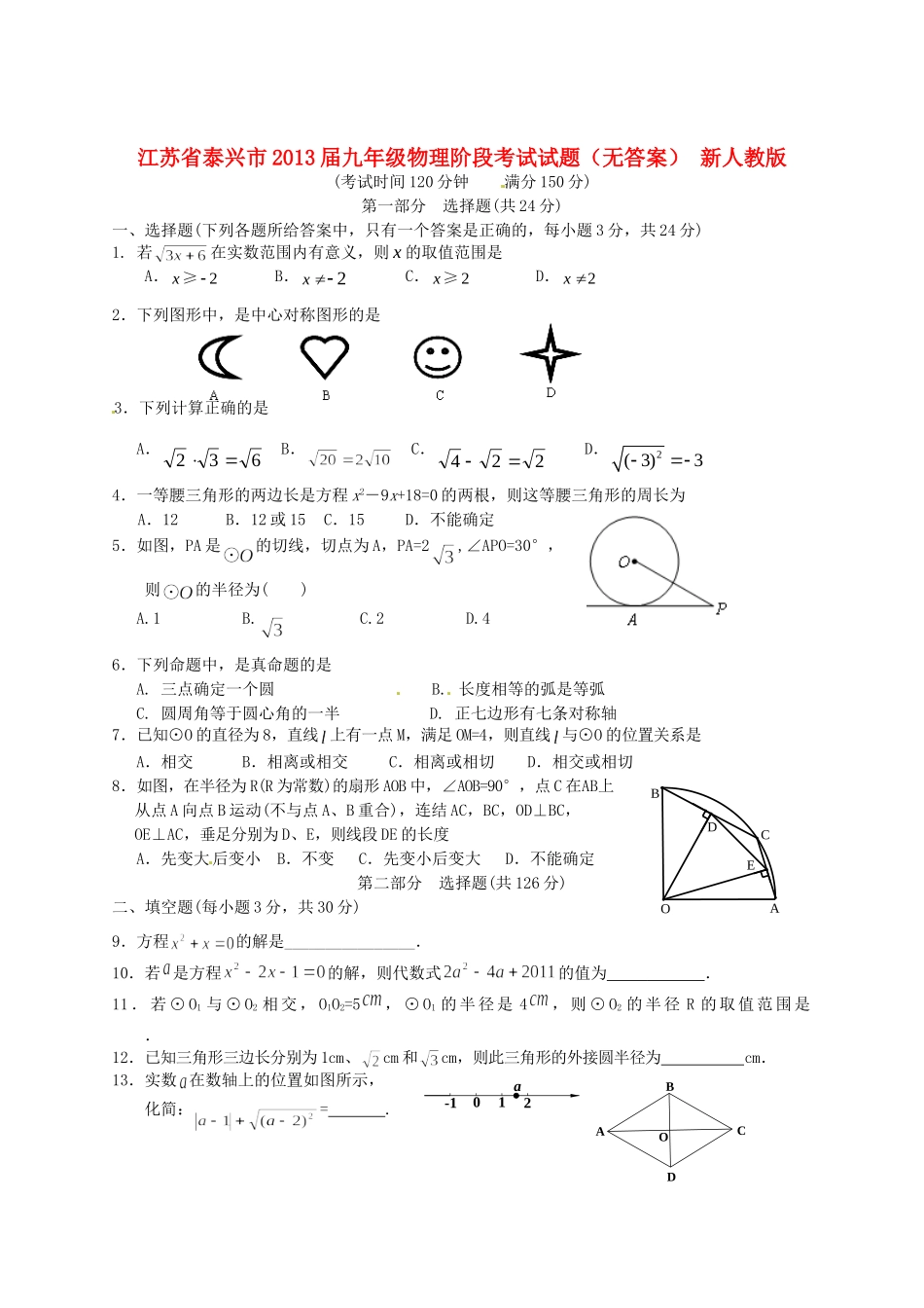 九年级数学阶段考试试卷 苏教版试卷_第1页