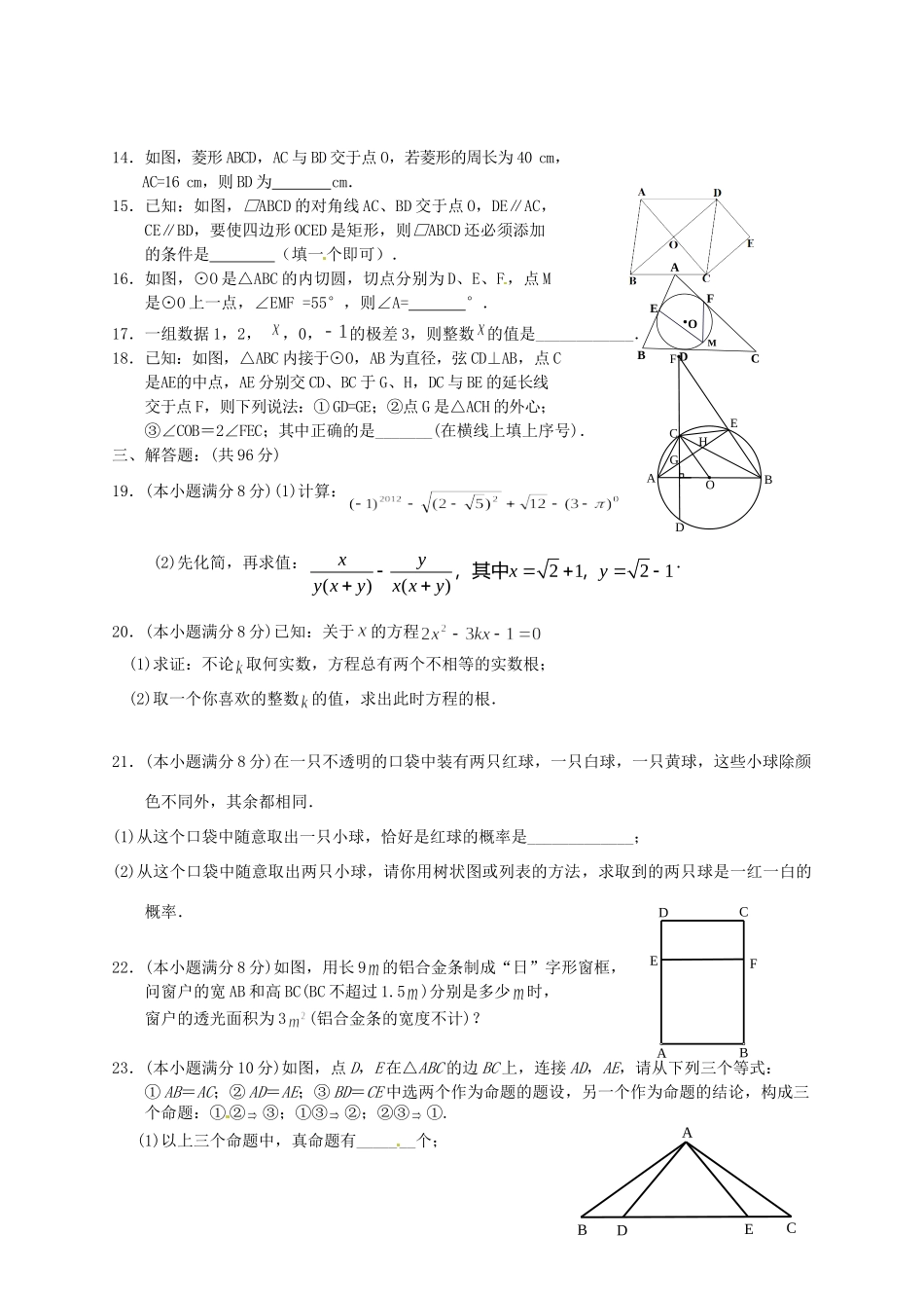 九年级数学阶段考试试卷 苏教版试卷_第2页