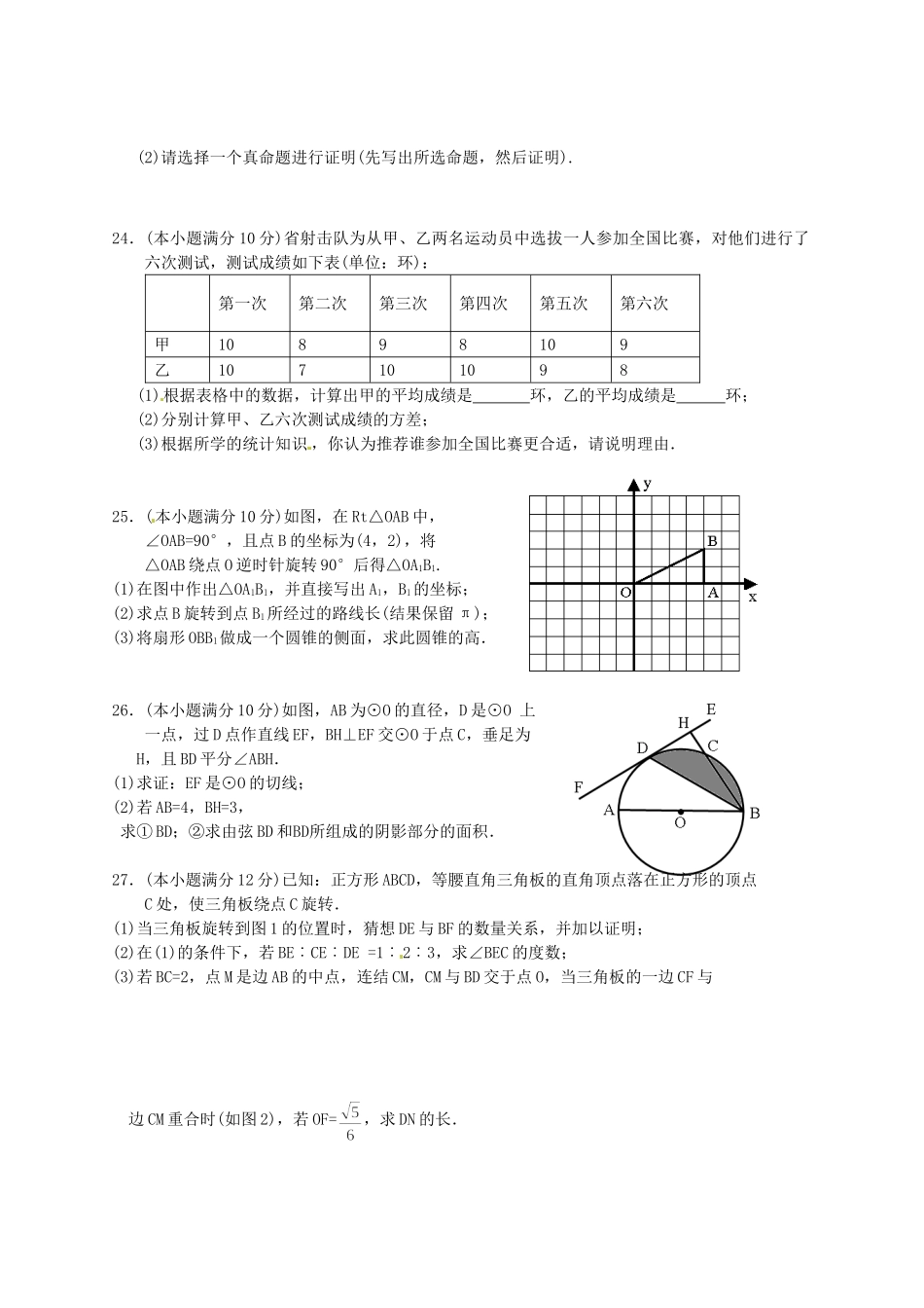 九年级数学阶段考试试卷 苏教版试卷_第3页