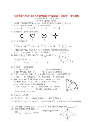 九年级数学阶段考试试卷 苏教版试卷