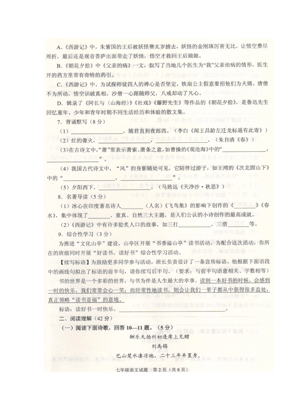 山东省枣庄市山亭区七年级语文上学期期中试卷北师大版试卷_第2页