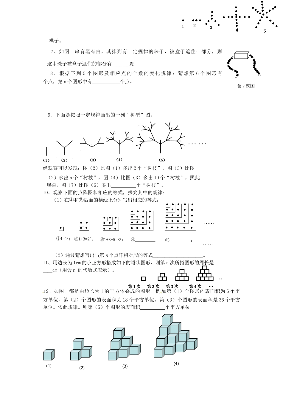 山东省郯城三中七年级数学下册 新题型能力训练题(面向中考) 新人教版试卷_第2页