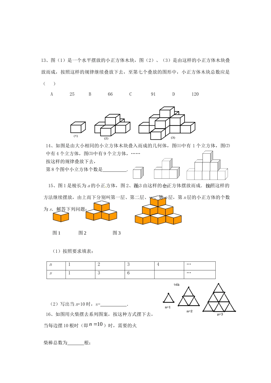 山东省郯城三中七年级数学下册 新题型能力训练题(面向中考) 新人教版试卷_第3页