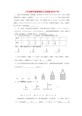 山东省郯城三中七年级数学下册 新题型能力训练题(面向中考) 新人教版试卷