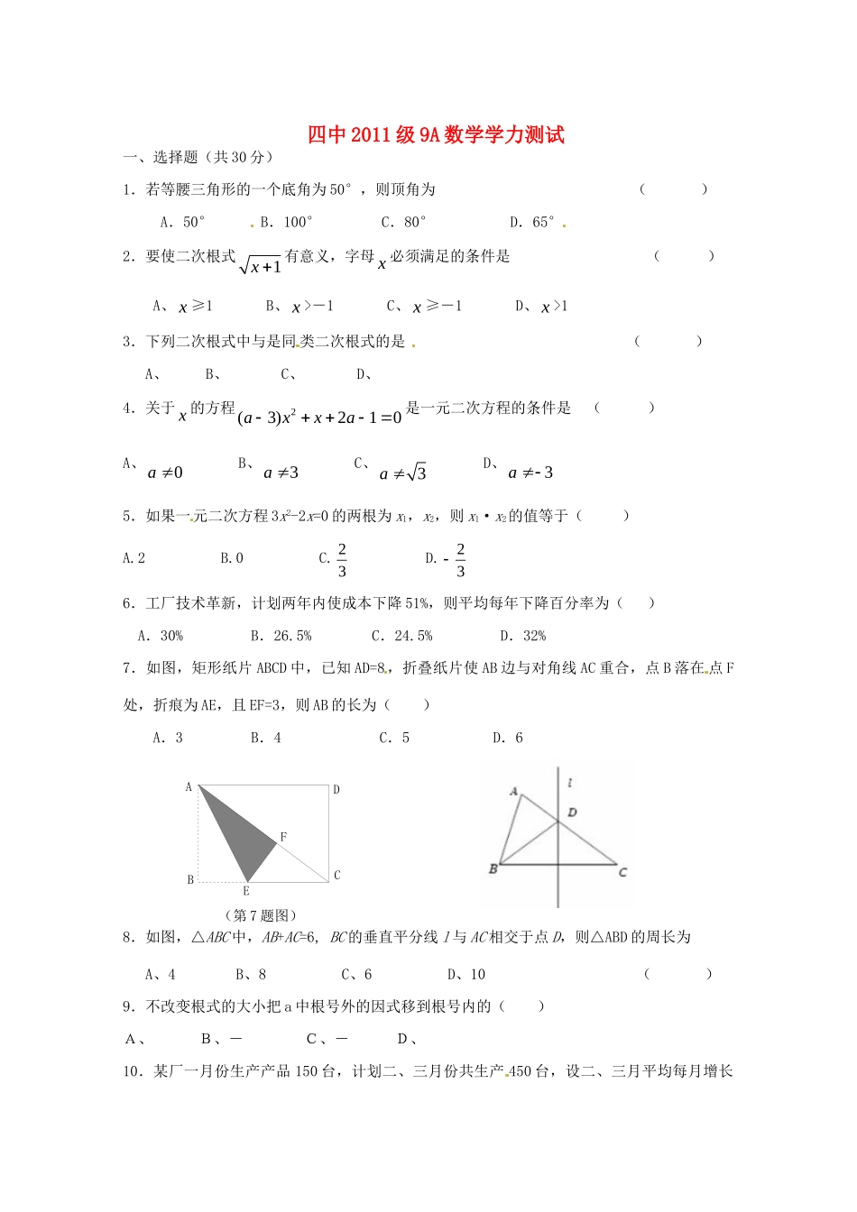 九年级数学第一次联考试卷(无答案) 新人教版试卷_第1页