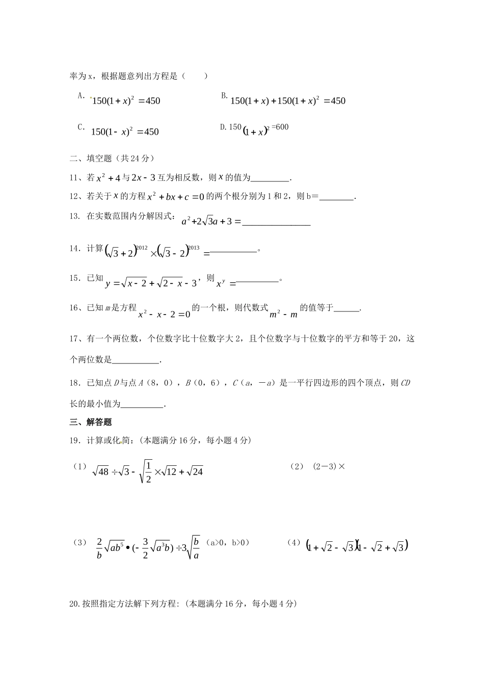 九年级数学第一次联考试卷(无答案) 新人教版试卷_第2页