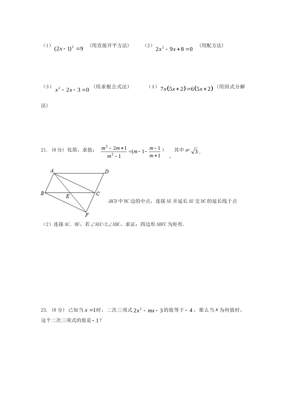 九年级数学第一次联考试卷(无答案) 新人教版试卷_第3页