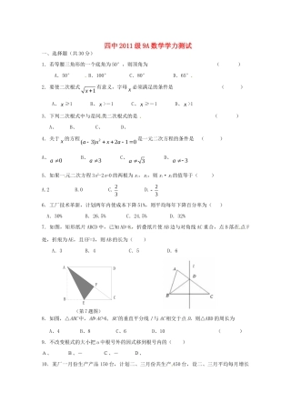 九年级数学第一次联考试卷(无答案) 新人教版试卷