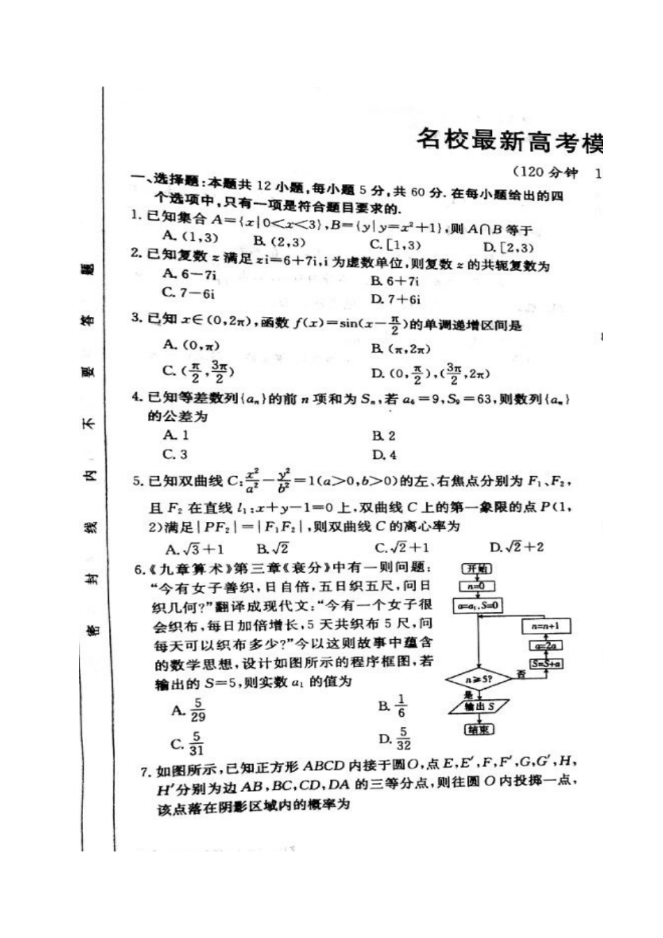 山西省孝义市高三数学下学期模拟示范卷(二)试卷 文试卷_第1页
