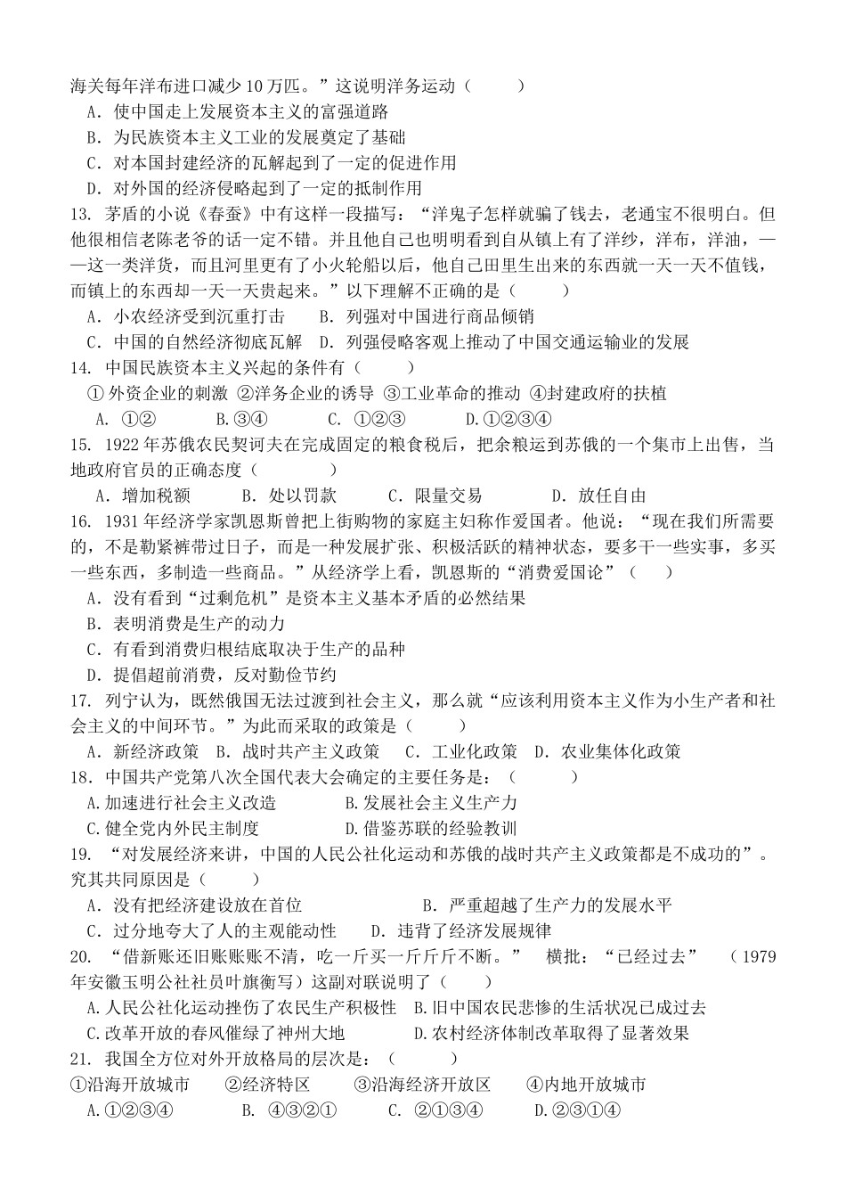 广东省江门市恩平一中10-11学年高一历史下学期期末模块检测试题岳麓版【会员独享】_第2页