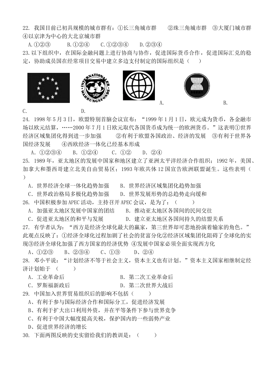 广东省江门市恩平一中10-11学年高一历史下学期期末模块检测试题岳麓版【会员独享】_第3页