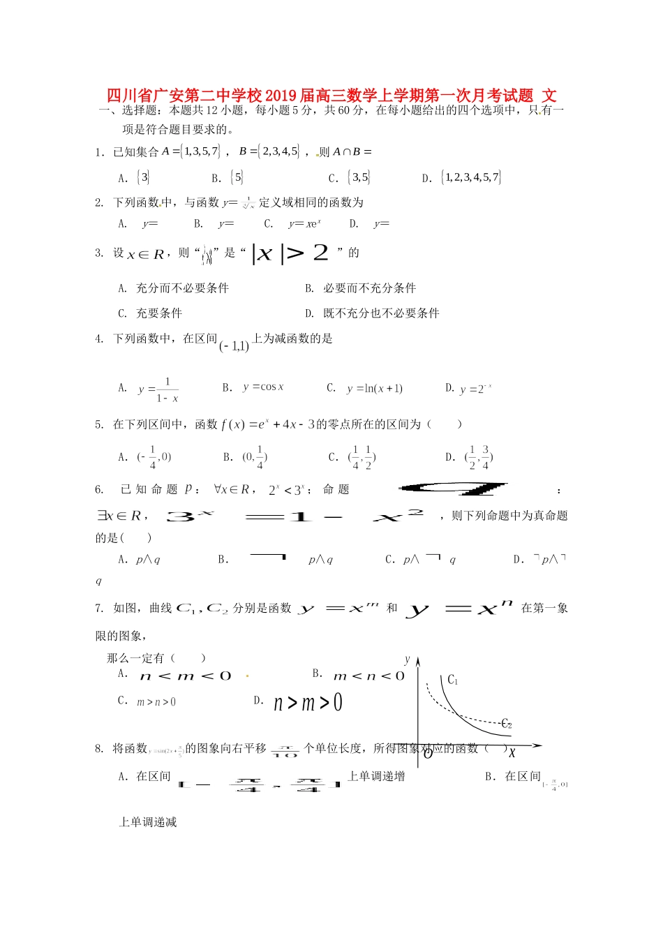 高三数学上学期第一次月考试卷 文 试卷_第1页