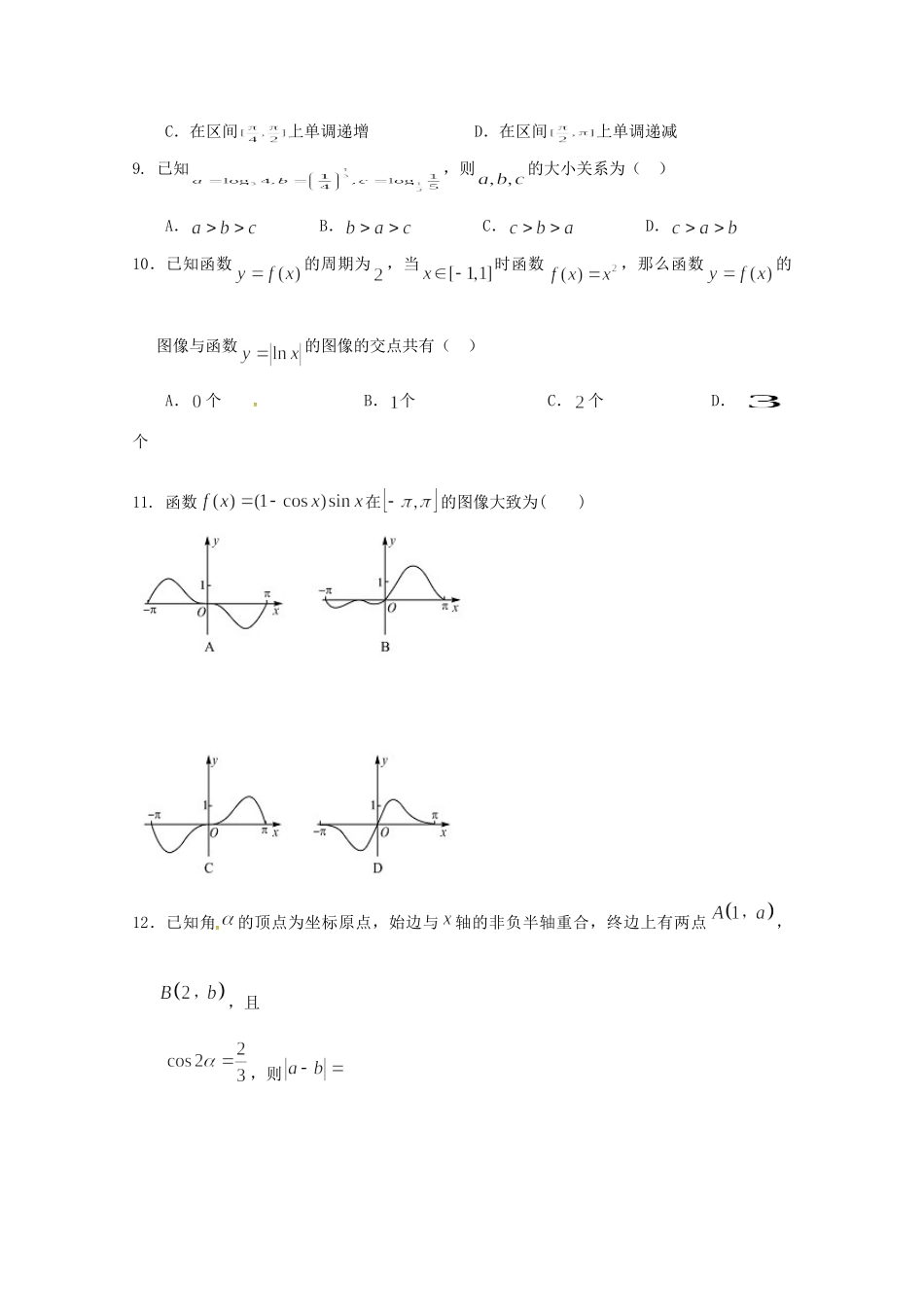 高三数学上学期第一次月考试卷 文 试卷_第2页
