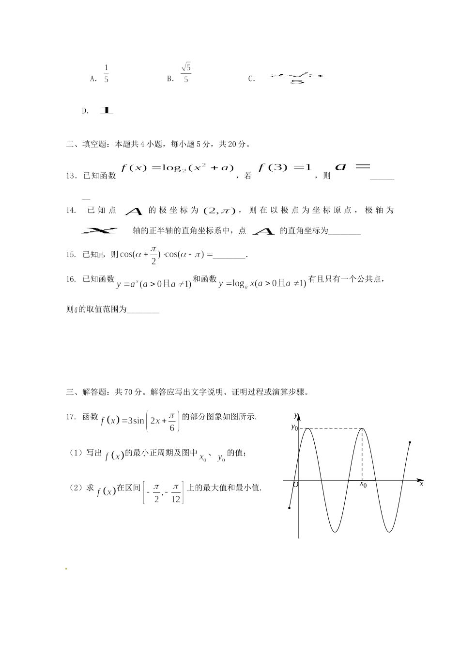 高三数学上学期第一次月考试卷 文 试卷_第3页