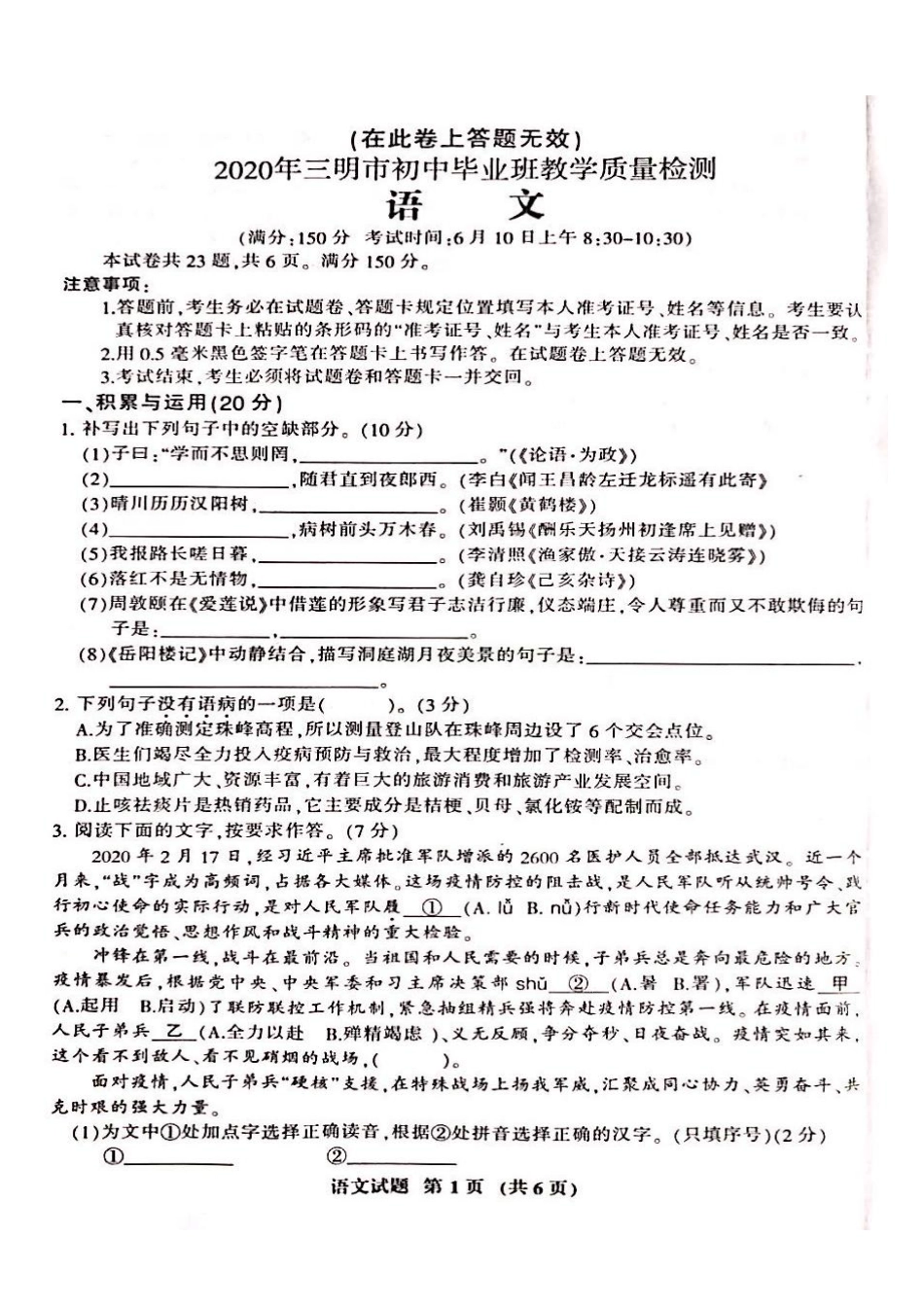 初中语文毕业班质量检测试卷(pdf) 试题_第1页
