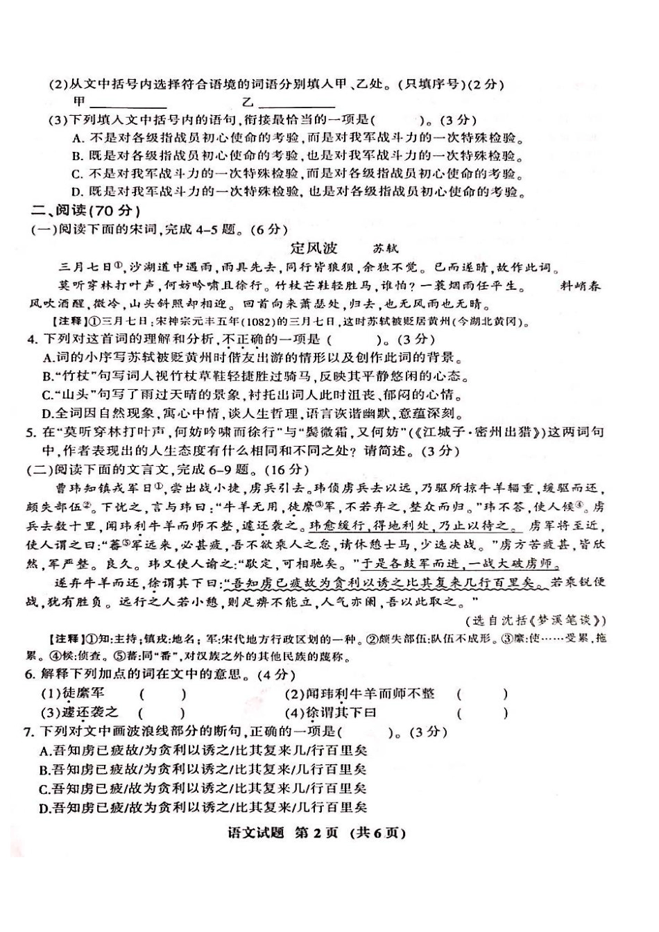 初中语文毕业班质量检测试卷(pdf) 试题_第2页