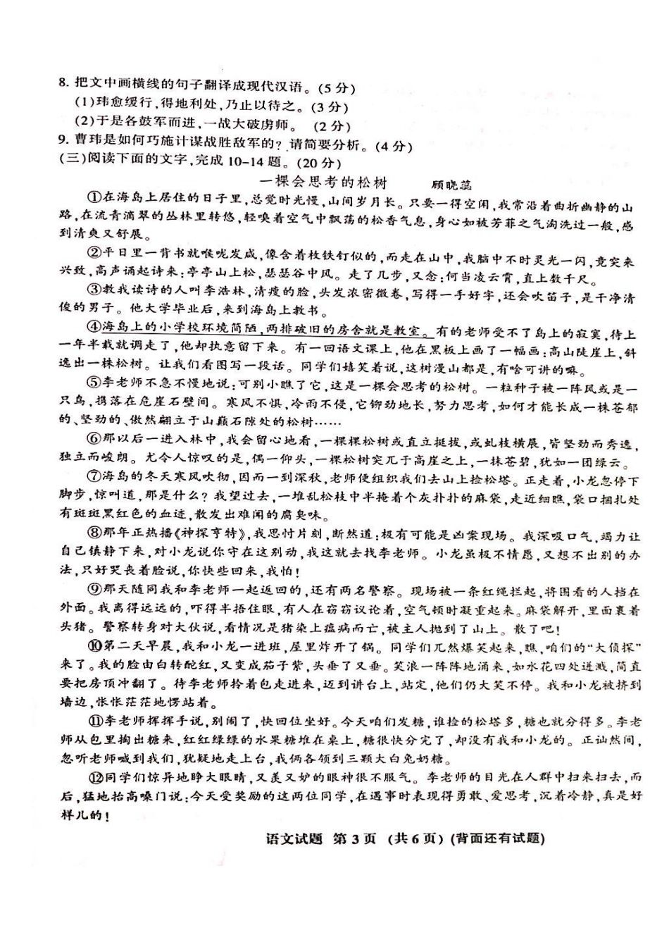 初中语文毕业班质量检测试卷(pdf) 试题_第3页