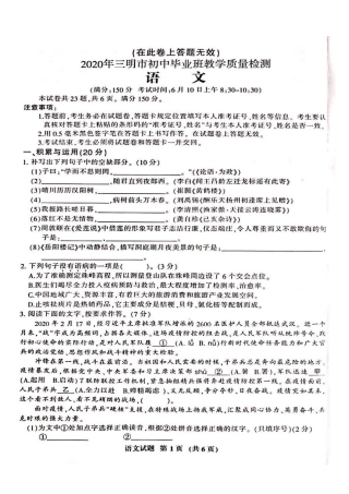 初中语文毕业班质量检测试卷(pdf) 试题