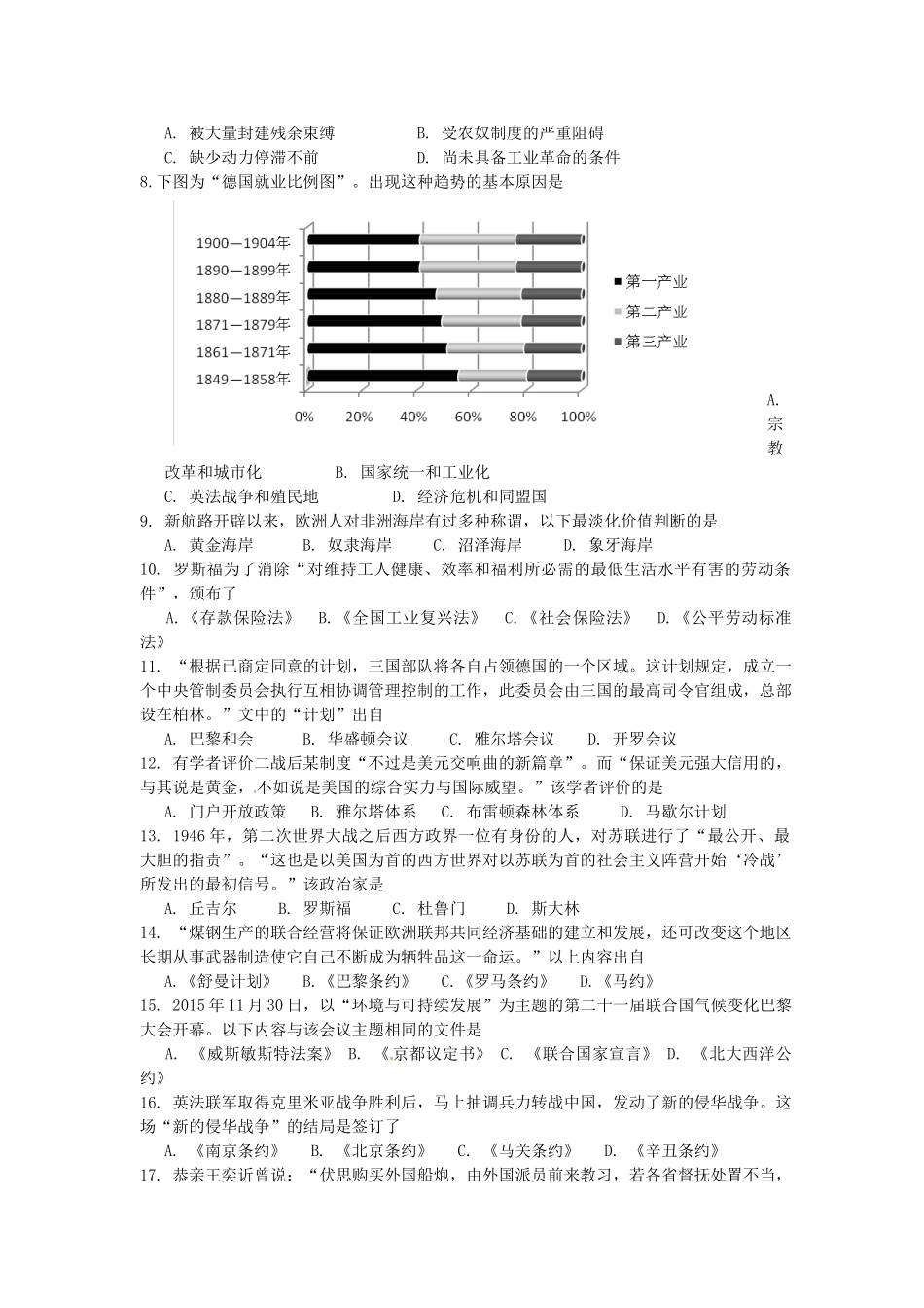 上海市闸北区高三历史上学期期末练习试题-人教版高三全册历史试题_第2页
