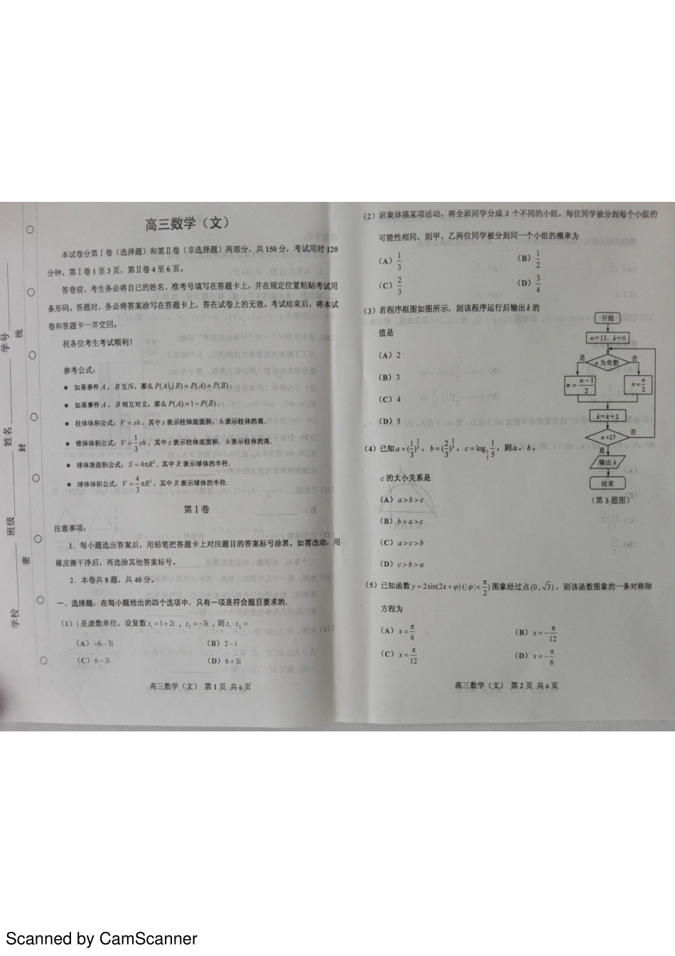 天津市红桥区高三数学下学期第一次模拟考试试卷 文(PDF，无答案)试卷_第1页