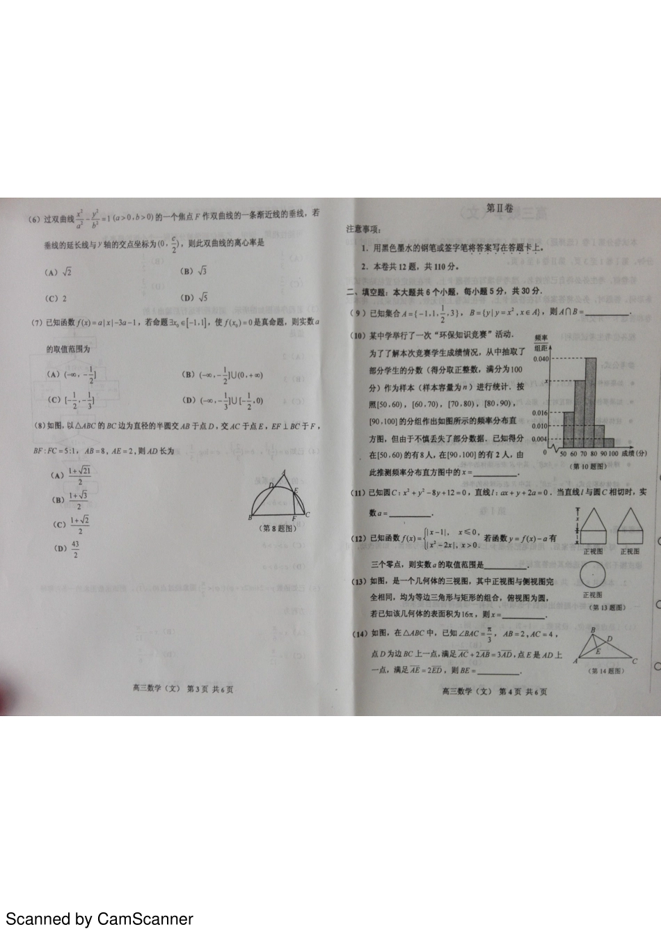 天津市红桥区高三数学下学期第一次模拟考试试卷 文(PDF，无答案)试卷_第2页