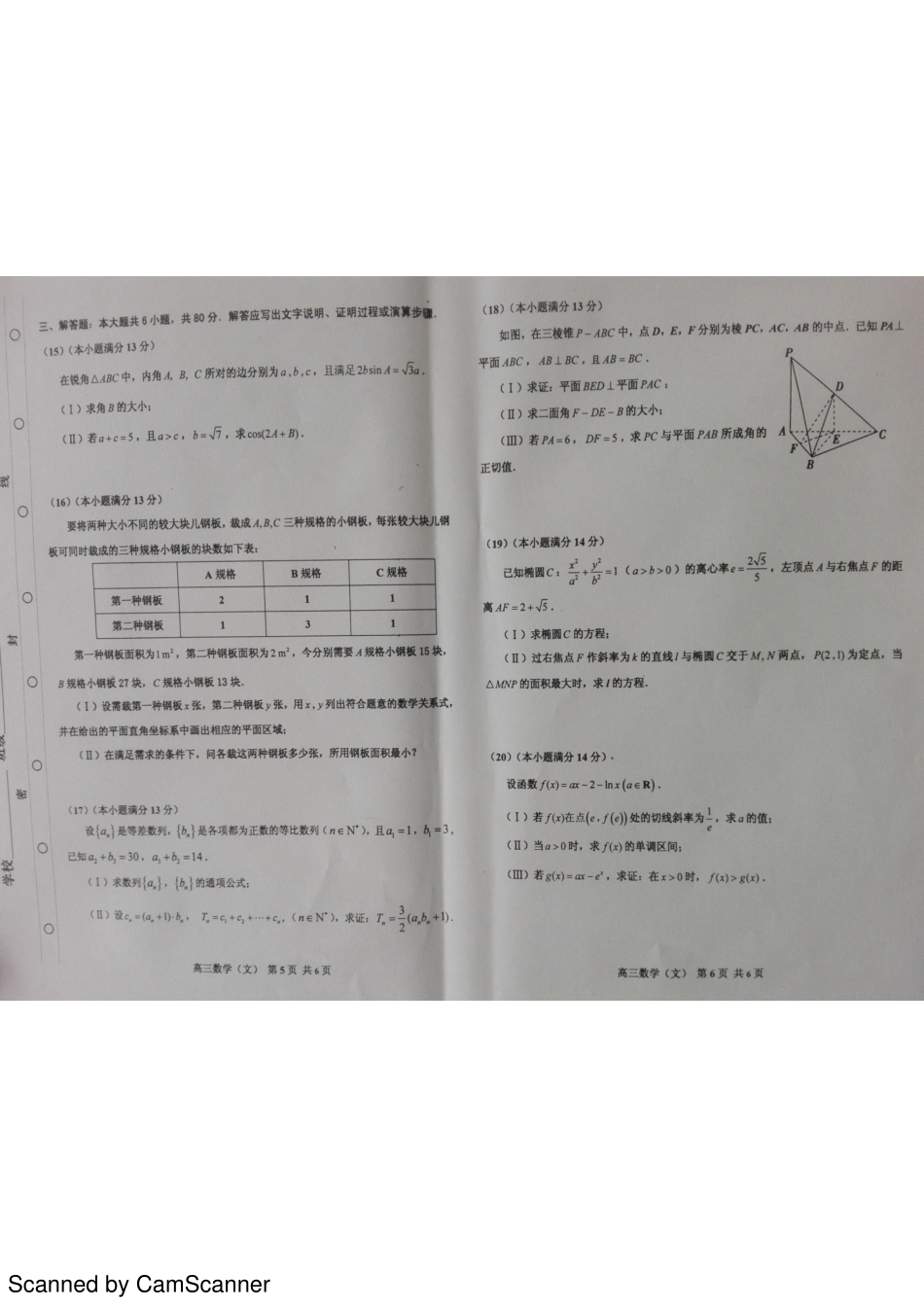 天津市红桥区高三数学下学期第一次模拟考试试卷 文(PDF，无答案)试卷_第3页