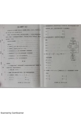 天津市红桥区高三数学下学期第一次模拟考试试卷 文(PDF，无答案)试卷