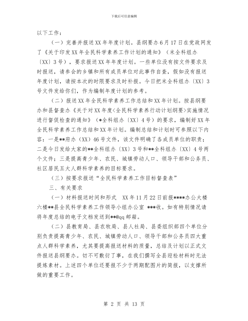 关于做好2024年全民科学素质工作总结和2024年工作计划的安排与关于做好农机安全监理工作的思考汇编_第2页