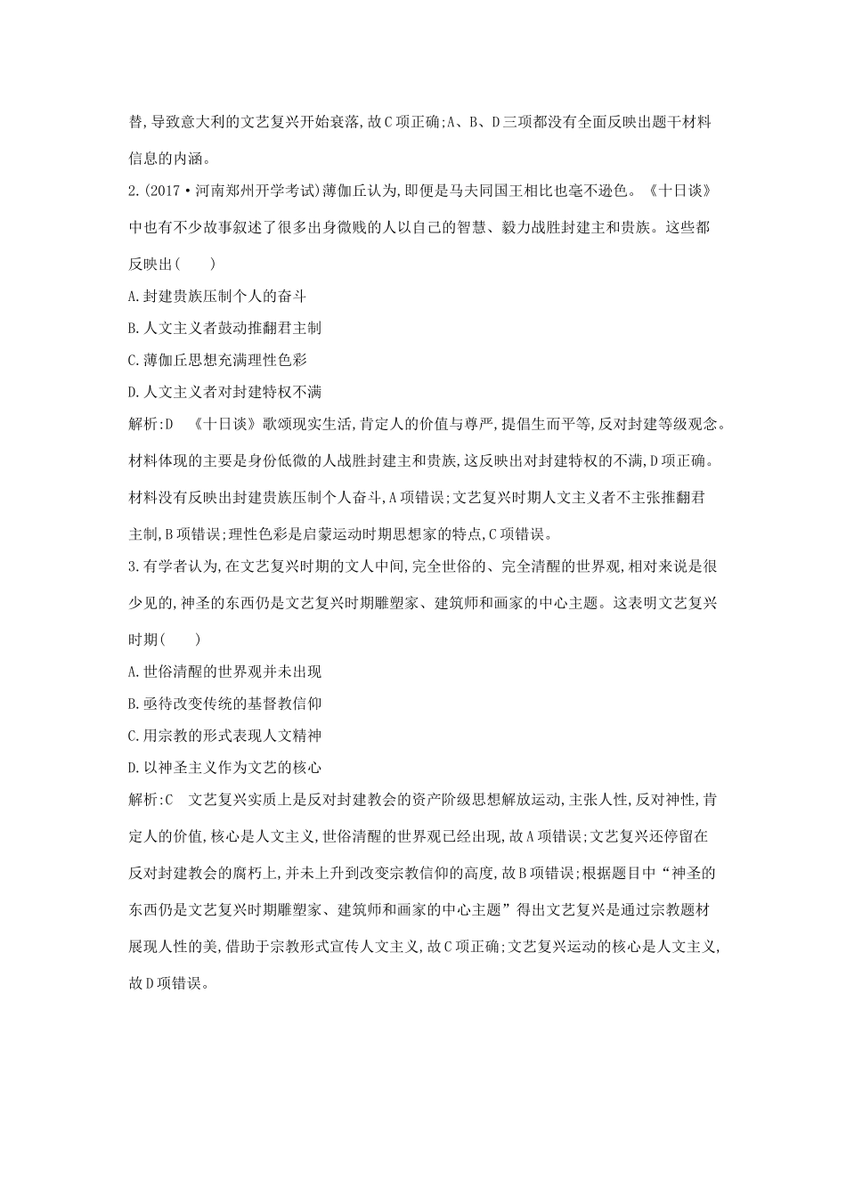 （通史版）高考历史一轮复习 第七单元 西方人文精神的发展与近代以来世界科学、文艺发展历程 第21讲 文艺复兴、宗教改革和启蒙运动巩固练-人教版高三全册历史试题_第2页