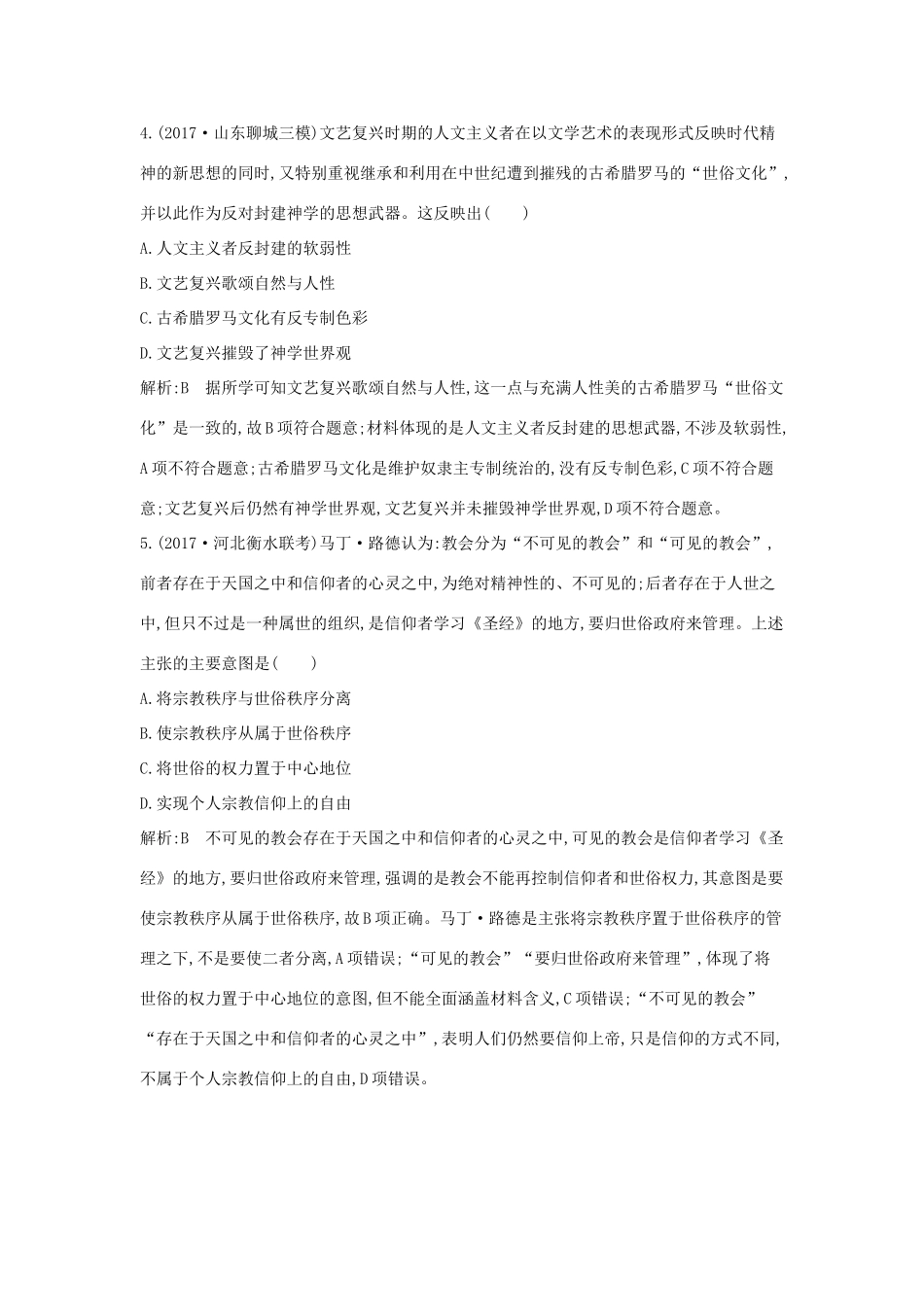 （通史版）高考历史一轮复习 第七单元 西方人文精神的发展与近代以来世界科学、文艺发展历程 第21讲 文艺复兴、宗教改革和启蒙运动巩固练-人教版高三全册历史试题_第3页