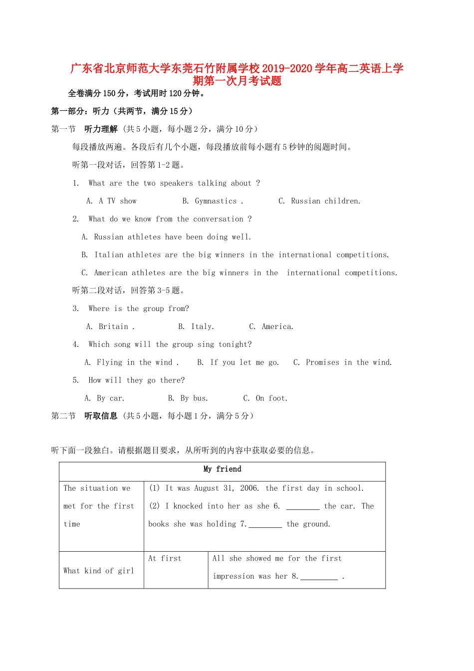 大学东莞石竹附属学校高二英语上学期第一次月考试卷_第1页