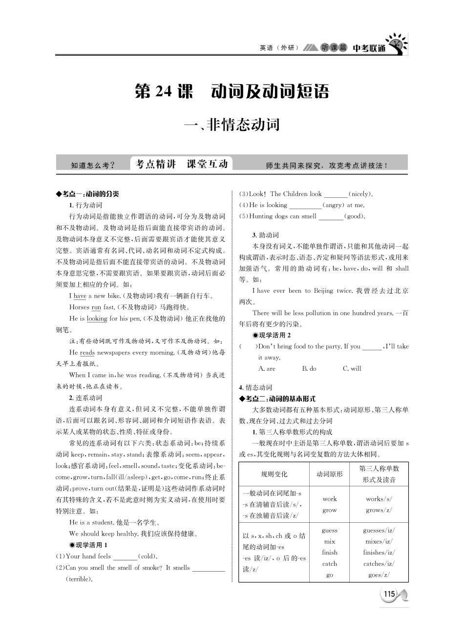 中考英语 听课篇24(pdf) 外研版试卷_第1页