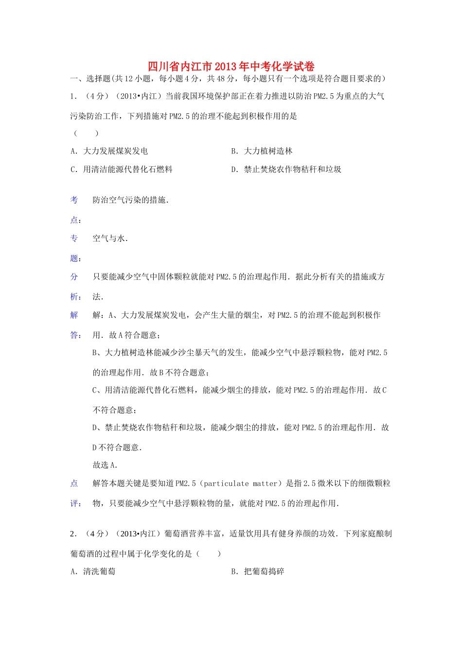 四川省内江市中考化学真题试卷(解析版)试卷_第1页