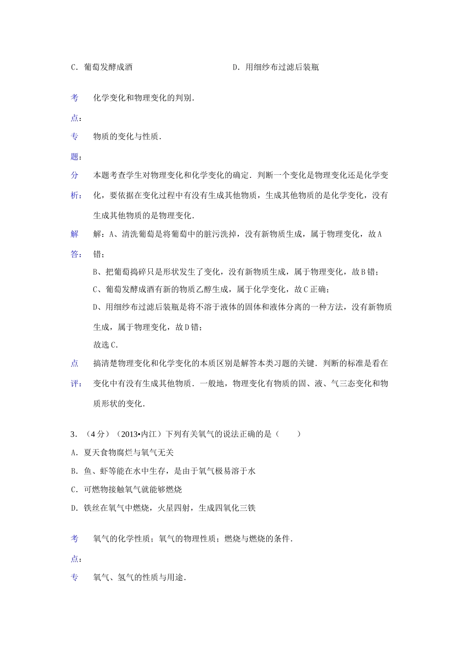 四川省内江市中考化学真题试卷(解析版)试卷_第2页